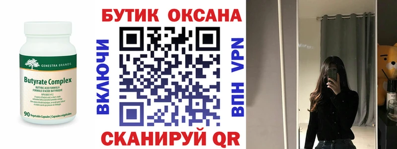 БУТИРАТ Butirat  ссылка на мегу вход  Зуевка 